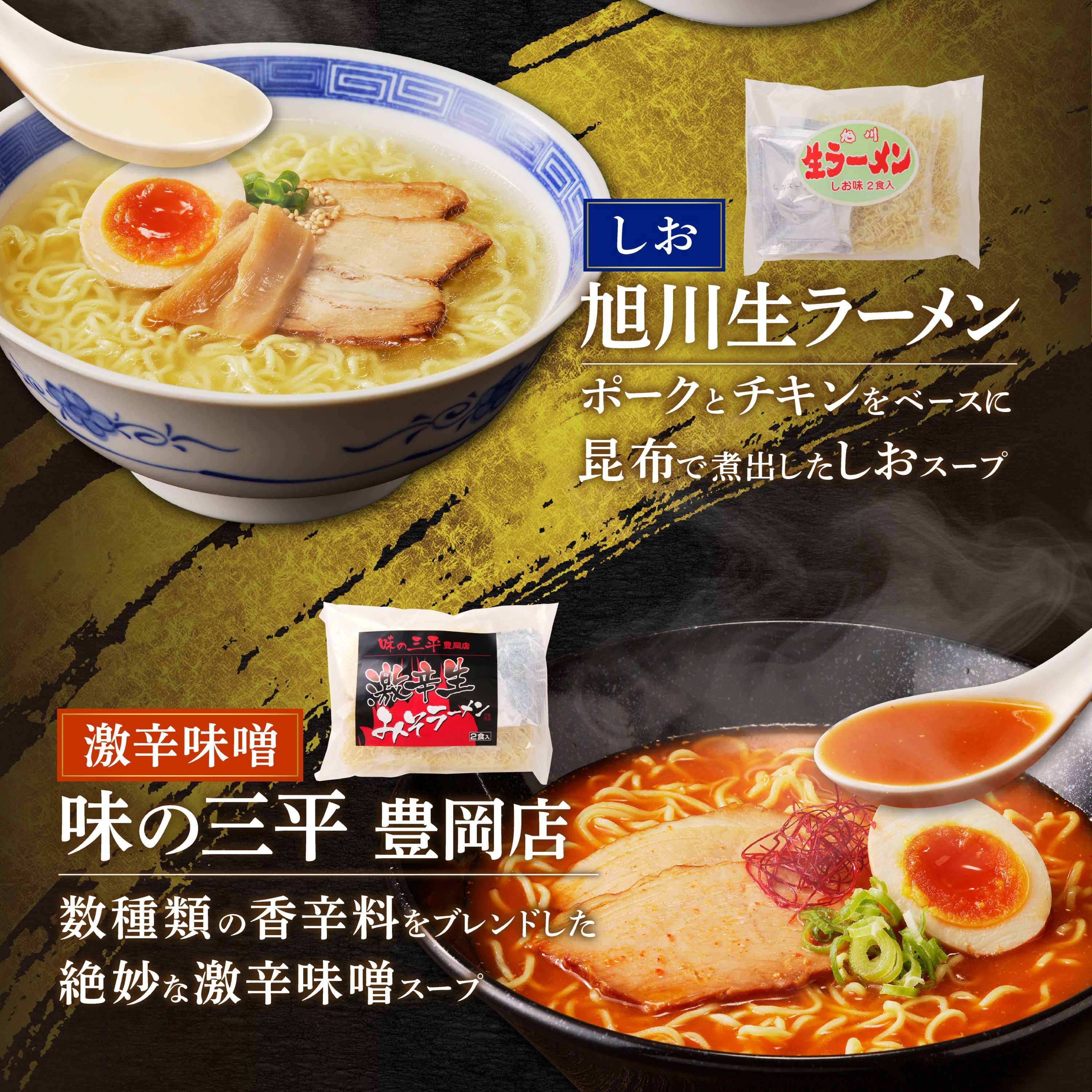 北海道「旭川ラーメン物語」12食入り〈天然水仕込み〉