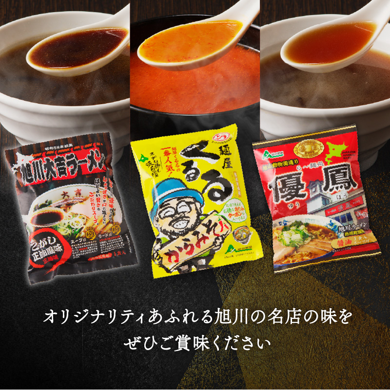 旭川名店の味詰合せ　熟成乾燥麺12食（常温商品）