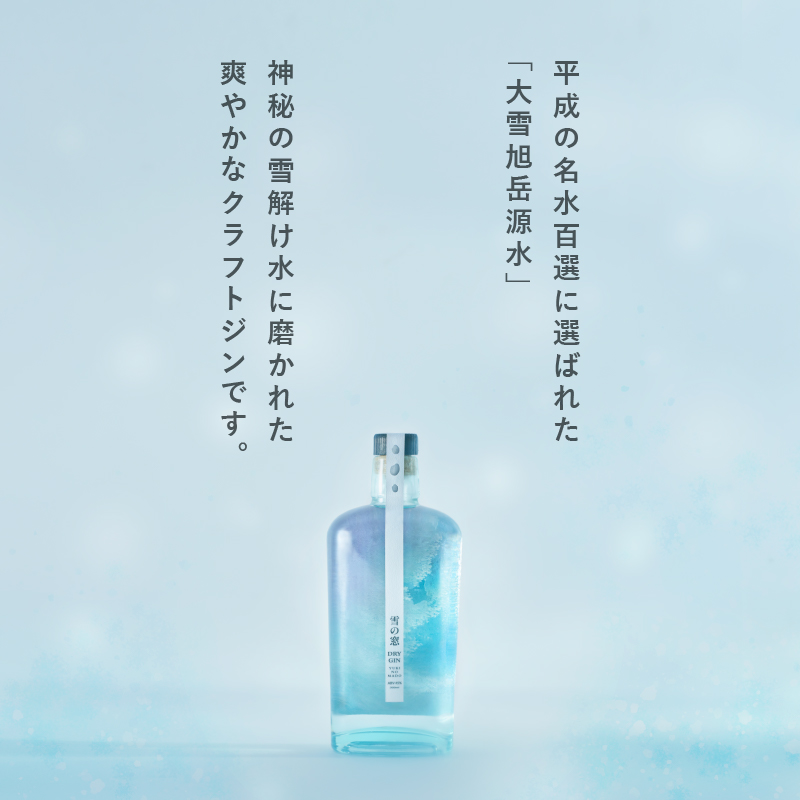【丹丘蒸留所】雪の窓（ドライジン）