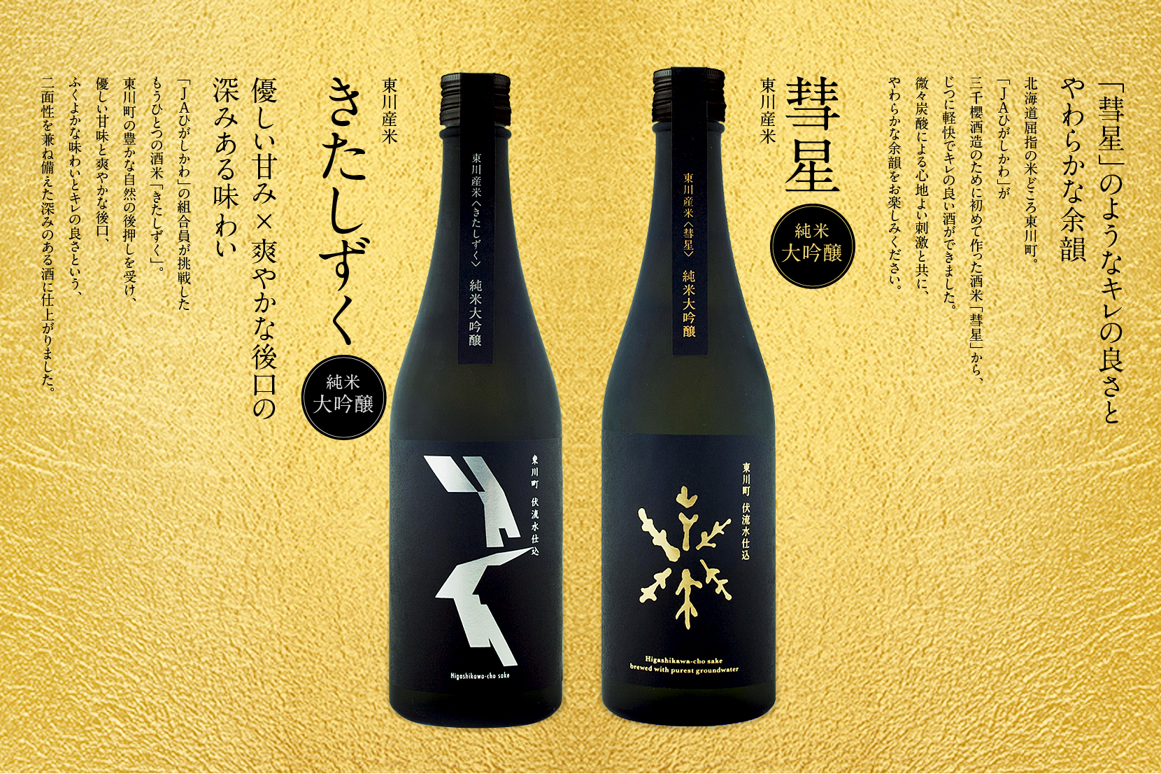 【ガイアの夜明け】で紹介！「三千櫻酒造」東川町オリジナル限定酒（純米大吟醸）２種飲み比べセット