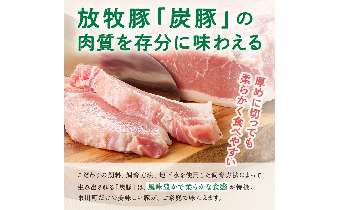 放牧豚”炭豚”ロース肉塊