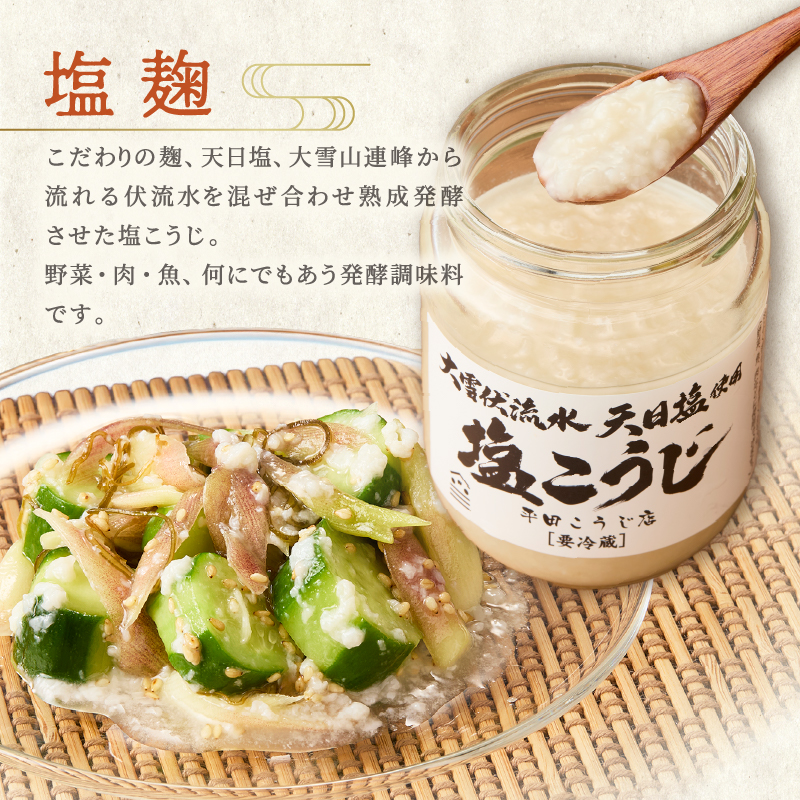 仙年みそセット〈塩麹・たまり汁つき！〉