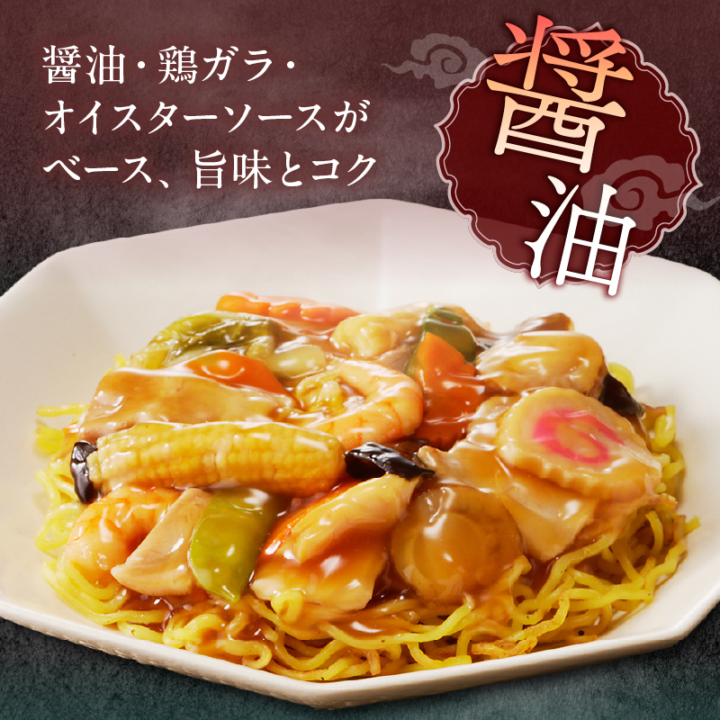 あんかけ焼そば４食セット（冷凍商品）