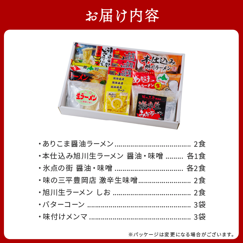 北海道「旭川ラーメン物語」12食入り〈天然水仕込み〉