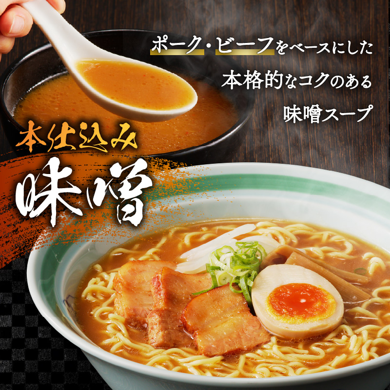 【3ヵ月定期便】旭川生らーめん4食セット（醤油・味噌）