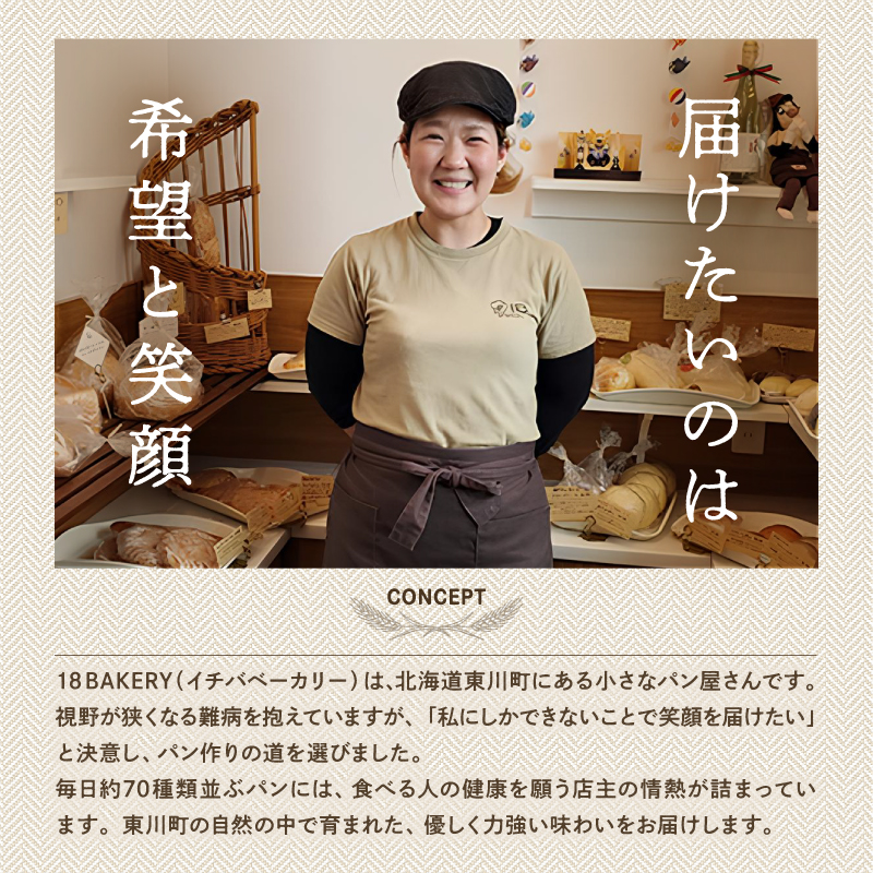 【18 BAKERY】スペルト小麦シリーズセット［スペルト角食・スペルトカンパーニュ・スペルトチャバタ・スペルトくるみメープル］