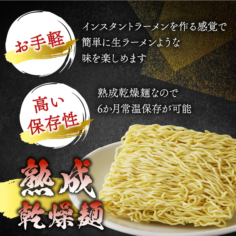 旭川名店の味詰合せ　熟成乾燥麺12食（常温商品）