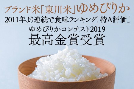【 令和８年産 新米 】【 6ヵ月 定期便 】北海道 東川米 ゆめぴりか「無洗米」5kg+水セット（2026年11月中旬より発送予定）  ｜ 特A 銘柄米 ブランド米 北海道米 単一米 産地限定米 こめ おこめ 米 お米 ご飯 ごはん 東川町