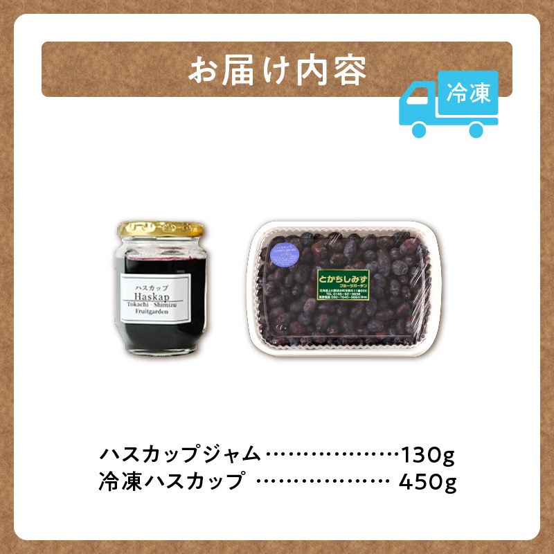 【2026年発送先行予約！】とかちしみず フルーツガーデン の ハスカップ ジャム づくり セット 【 ハスカップ 不老長寿の果実 パン 甘酸っぱい お取り寄せ 北海道 清水町  】