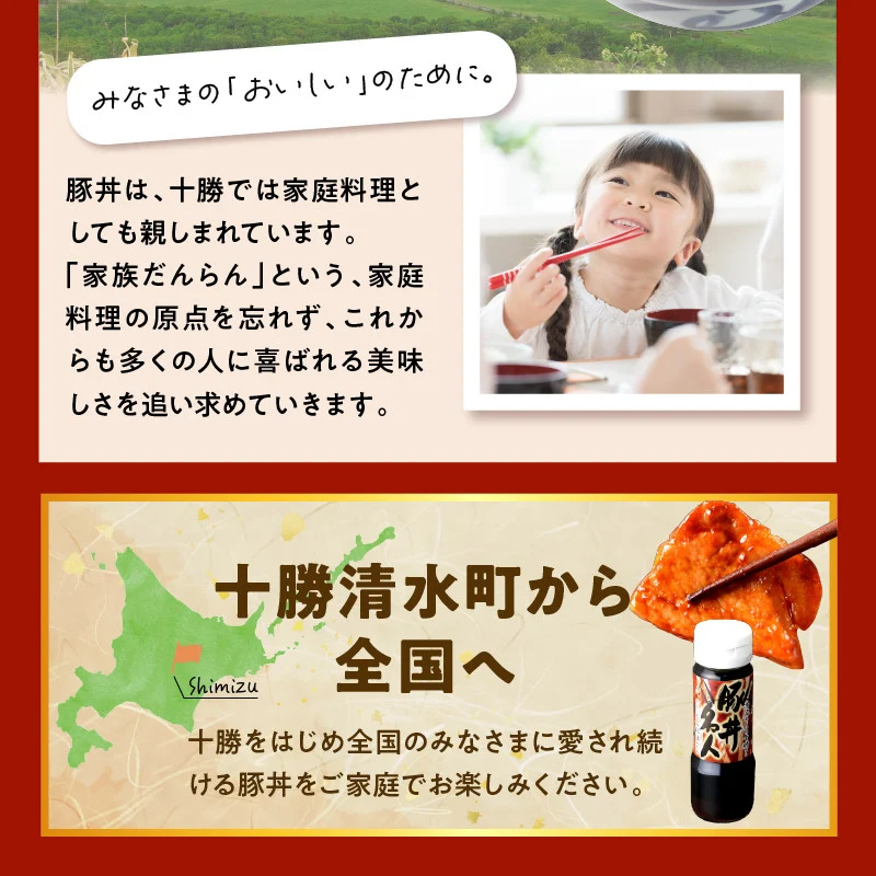 ドライブインいとう の 秘伝のたれ & 調味料 セット 【 豚丼のたれ 薬味 佃煮 照り焼き 煮込み料理 下味 万能 調味料 贈り物 お取り寄せ 北海道 清水町  】