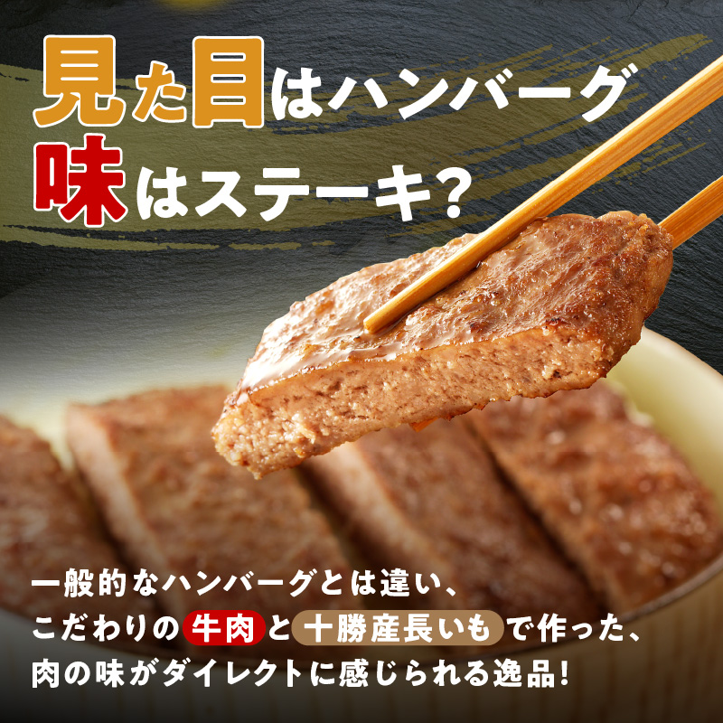 北海道十勝産 牛とろろステーキ 100g×4 牛肉 × 長いも使用・ふわとろ食感・家庭で簡単ステーキ 焼くだけ 簡単調理 ステーキ 長いも 牛肉 とろろ