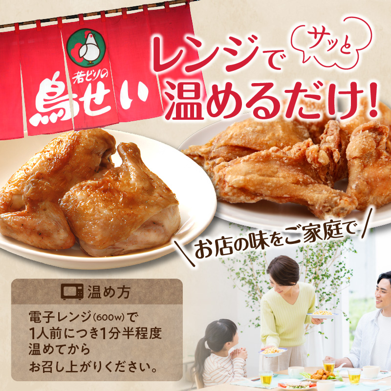 鳥せい本店 の 若どり 炭火焼き & から揚げ パーティー セット 【 大人数 鶏肉 手羽 むね肉 もも肉 詰め合わせ 真空パック 冷蔵 職人技 こだわり お取り寄せ 北海道 清水町 】