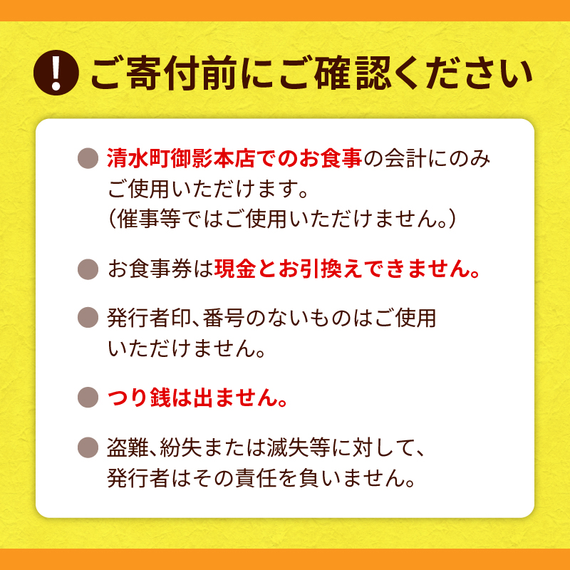 とんかつのみしな お食事券 【 トンカツ 豚肉 ロース ヒレカツ 定食 とんかつの名店 北海道 清水町  】