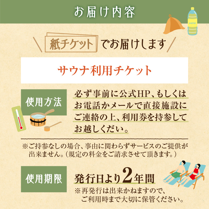 十勝ワッカの森キャンプ場 サウナチケット【北海道 清水町 キャンプ サウナ 整う 貸し切り アウトドア チケット 利用券 優待券 旅行 バーベキュー BBQ グランピング テント ペットサイト ドックラン オートサイト 大自然】