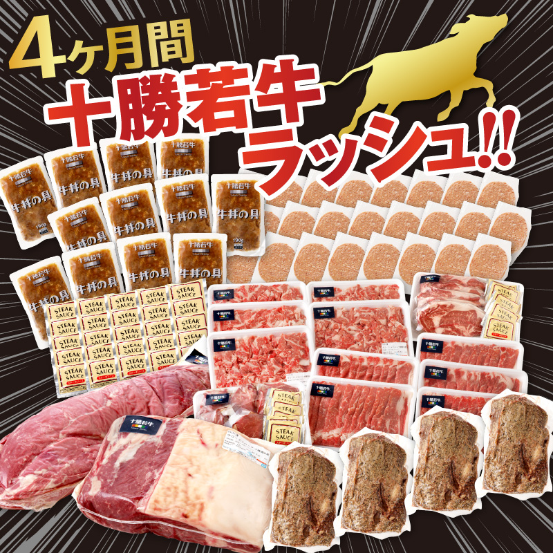 【4回定期便】 十勝若牛 詰合せ セット 【 ヘルシー 低カロリー 定期便 牛肉 肉 赤身 豊かな旨味 ヒレステーキ ロース ヒレ ローストビーフ ハンバーグ 牛丼の具 しゃぶしゃぶ すき焼き こだわり 贈り物 お取り寄せ ギフト お中元 お歳暮 のし 熨斗 北海道 清水町 】