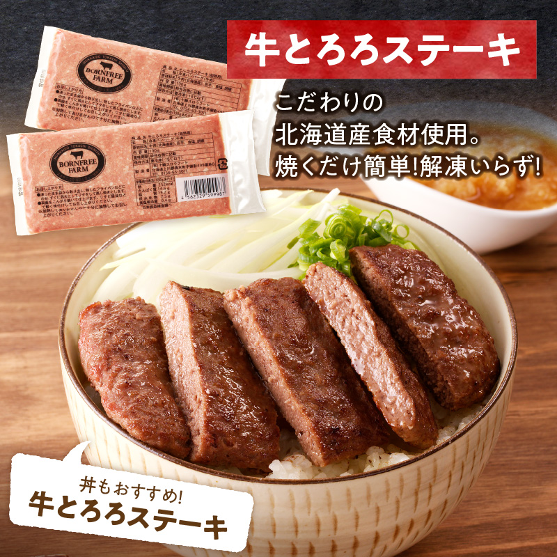 数量限定&特別セット！十勝スロウフード厳選！牛の旨みギュウギュウセット！牛とろ 牛トロ丼 牛トロフレーク ステーキ サーロインステーキ ハンバーグ 焼くだけ 簡単調理 牛トロ ギュウトロ 牛肉 肉