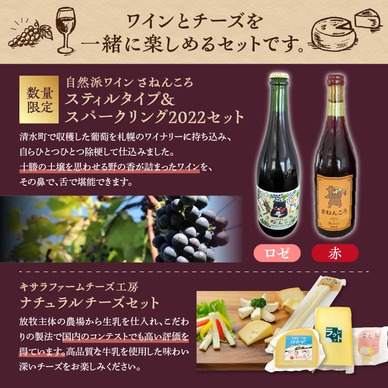ワイン2本＆ナチュラルチーズ4種の夜の乾杯セット【おつまみ 晩酌 クリスマスディナー ディナー パーティー 女子会 お酒を楽しむセット 自然派 ワイン ロゼ スパークリング 発泡酒 十勝千年の森 ナチュラルチーズ 乳製品 詰め合わせ チーズ お取り寄せ 北海道 清水町】
