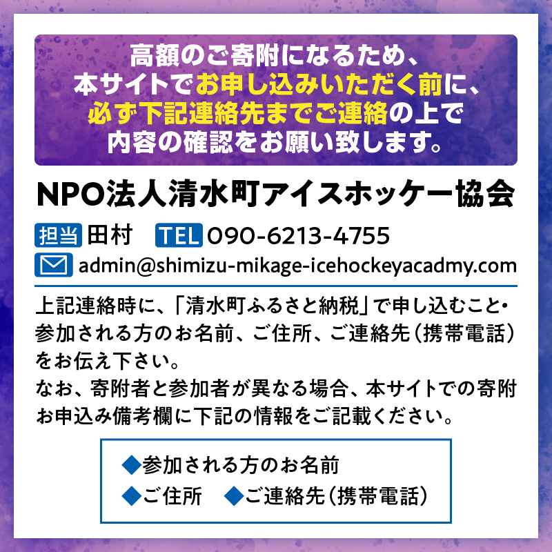アイスホッケーの町清水 世界基準の育成環境 5日間合宿プラン【体験 アイスホッケー 体験チケット アイスホッケー体験チケット体験 清水 合宿 体験型 プラン 北海道 体験 十勝清水 体験】