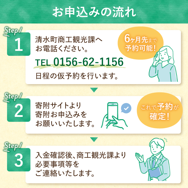 十勝清水町の移住体験　2泊3日【北海道十勝清水町の移住体験！2泊3日で現地の暮らしを体験 無印良品 の 家具 家電 でインテリアコーディネートされた居住空間でお出迎え！体験 北海道 移住】