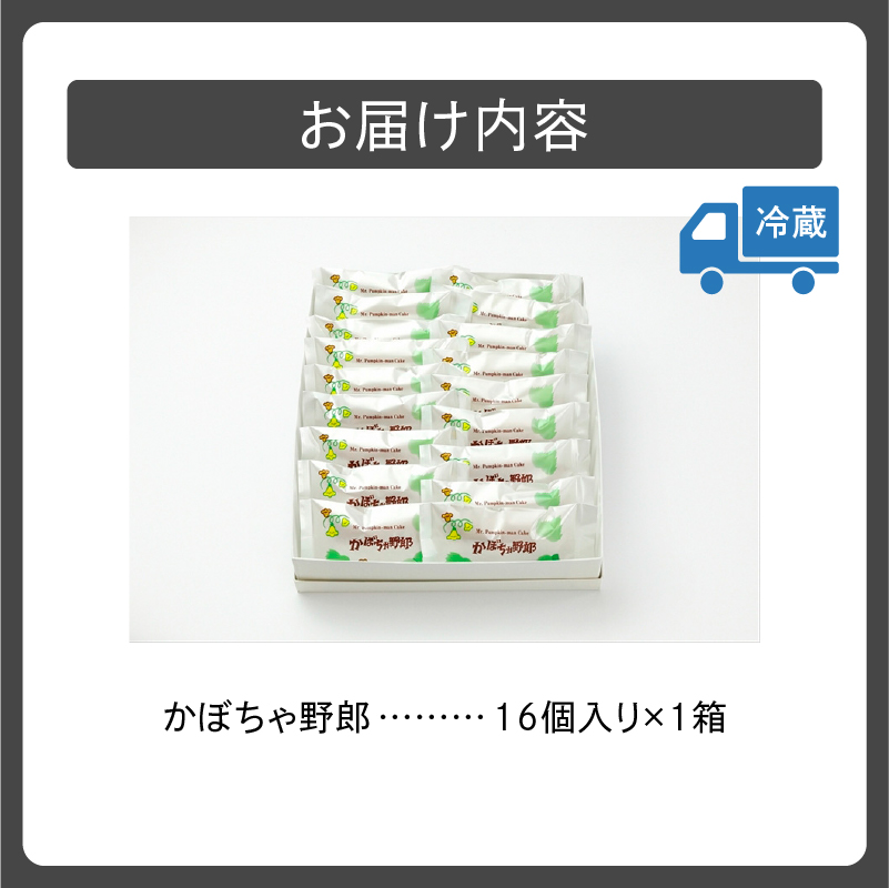 清水銘菓 かぼちゃ野郎 【 スイーツ お菓子 おやつ パイ 甘みがあってホクホク かぼちゃ餡 お土産 贈り物 お取り寄せ かぼちゃ ギフト お中元 お歳暮 のし 熨斗 北海道 清水町  】