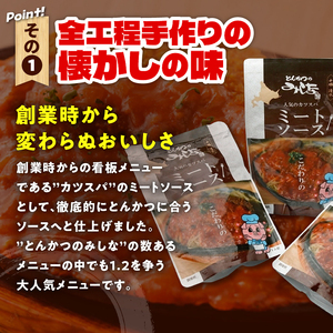 とんかつのみしな 名店 の ミートソース 200g × 3 【 北海道産豚ひき肉 玉ねぎ レトルト 簡単調理  お取り寄せ 北海道 清水町  】