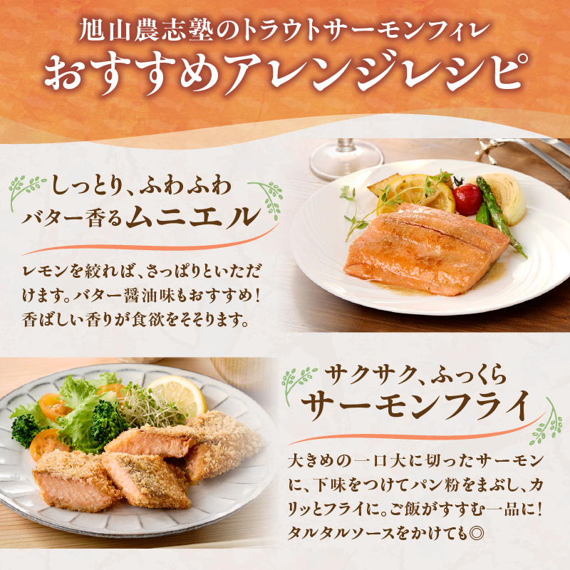 トラウトサーモンフィレ 1kg(半身3~5枚) フライやムニエル、お刺身や手巻き寿司まで！活用方法いろいろ！魚 魚介類 刺身 小分け 冷凍 鮭 さけ 海鮮 トラウト サーモン_S042-0002