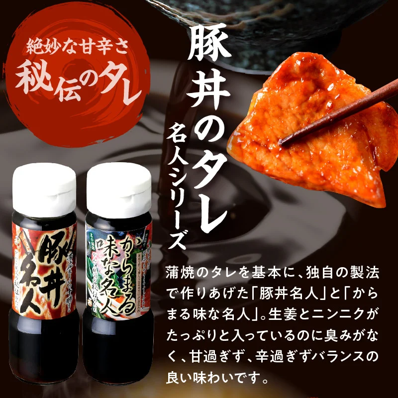 ドライブインいとう の 秘伝のたれ & 調味料 セット 【 豚丼のたれ 薬味 佃煮 照り焼き 煮込み料理 下味 万能 調味料 贈り物 お取り寄せ 北海道 清水町  】