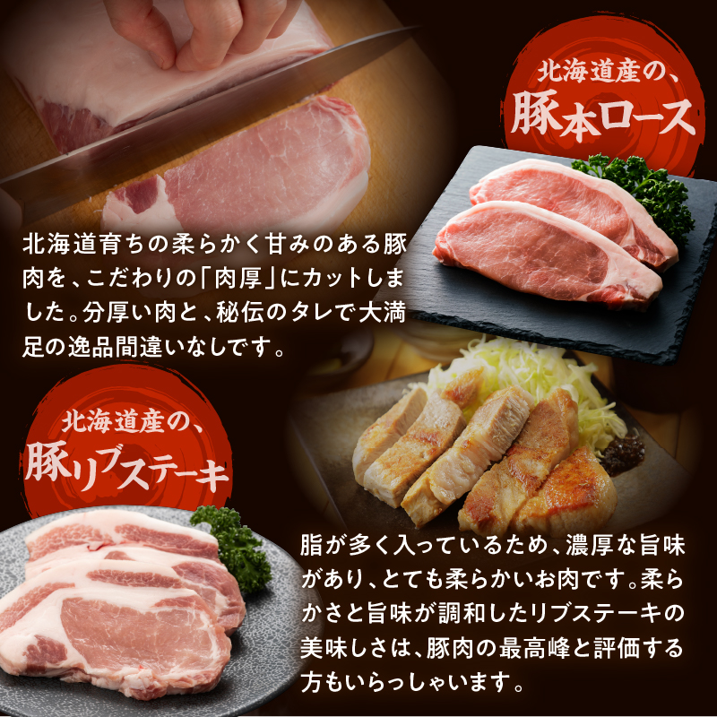 ドライブインいとう の 厳選豚 プレミアム セット 【 生姜 中落ち 豚丼 豚肉 肉 ロース リブステーキ ツケトン タレ しょうがパウダー 佃煮 贈り物 お取り寄せ 北海道 清水町  】