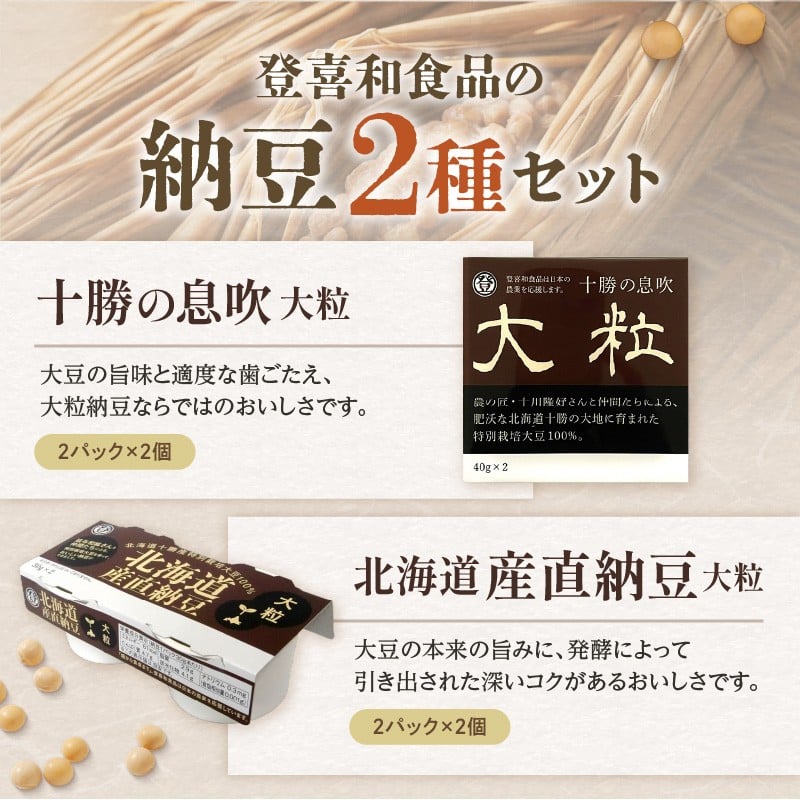 国産大豆100％使用した登喜和食品の食べ応え抜群の大粒納豆セットをお届け！ 登喜和食品の納豆大粒セット 食べ応え抜群 大粒納豆 国産大豆 100% 使用 安心 安全 健康食品