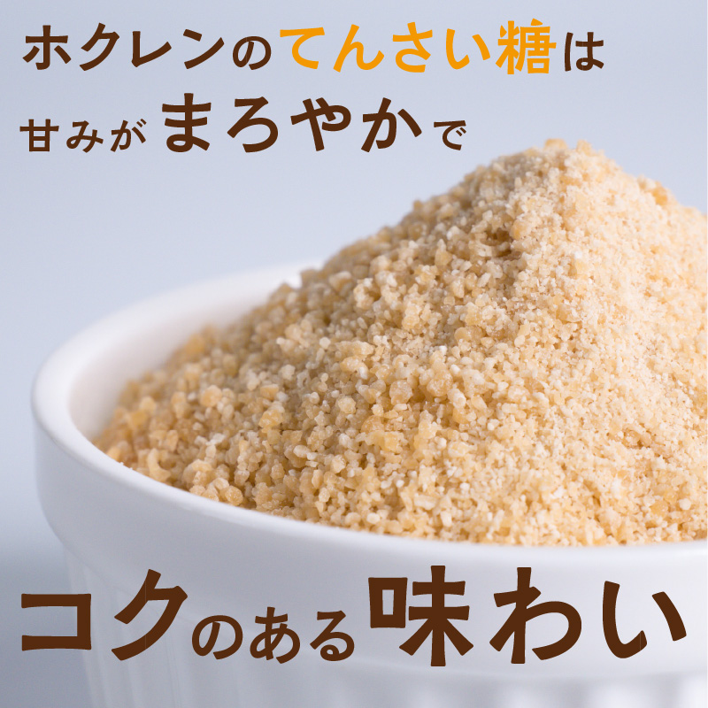 【2回定期便】ホクレンのてんさい糖650g×12袋【 定期便 てん菜  北海道産 砂糖 お菓子 料理 調味料 ビート お取り寄せ 北海道 清水町  】