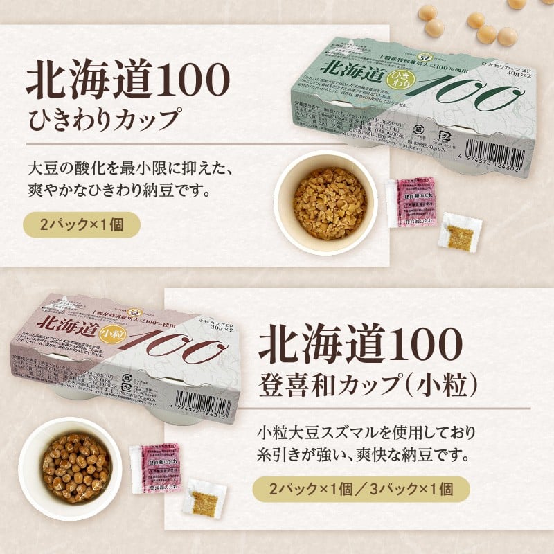 国産大豆100％使用したこだわりの登喜和食品をセットでお届けいたします。 登喜和食品　登喜和セット 納豆 テンペ 煎り豆 国産大豆 100% 使用 安心 安全 健康食品