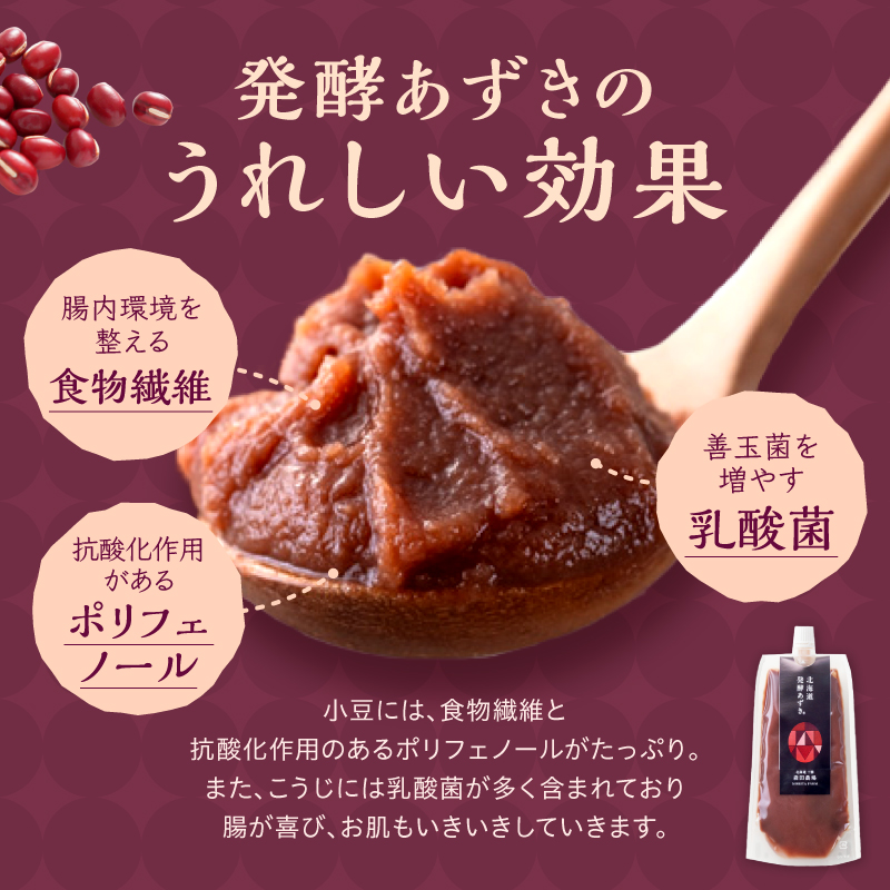 腸が喜び、肌生き生き！北海道産小豆使用の発酵あずき 100g×4個　食物繊維 ポリフェノール 乳酸菌 が豊富に含まれ 砂糖不使用 !