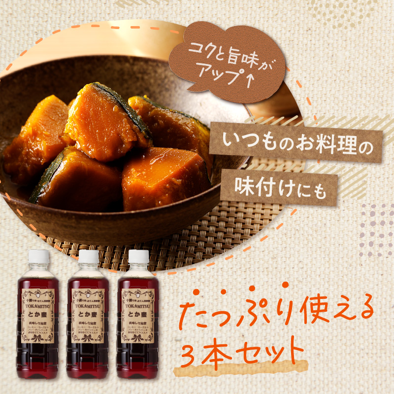 【毎月6回定期便】とか蜜 700g × 3本 セット 計 12.6kg 【 定期便 低カロリー てんさい糖 ヨーグルト コーヒー お菓子作り 煮物 隠し味 手作り 天然のオリゴ糖 贈り物 お取り寄せ 北海道 清水町  】