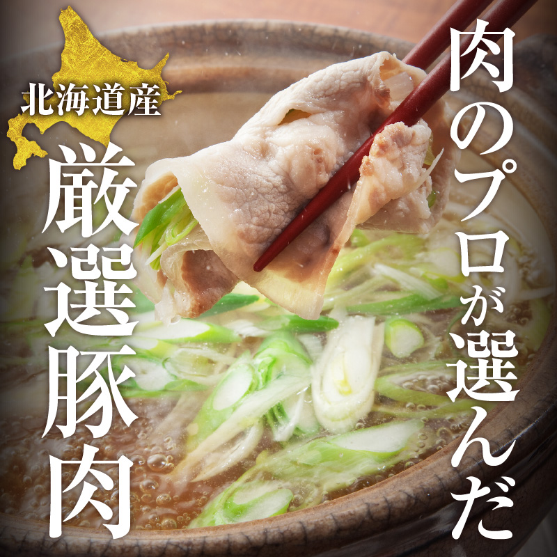 豚肉こだわりのある方に！厳選豚 しゃぶしゃぶ 【 ポーク 冷凍 北海道産 豚肉 こだわり 肩ロース スライス 贈り物 お取り寄せ 北海道 清水町  】