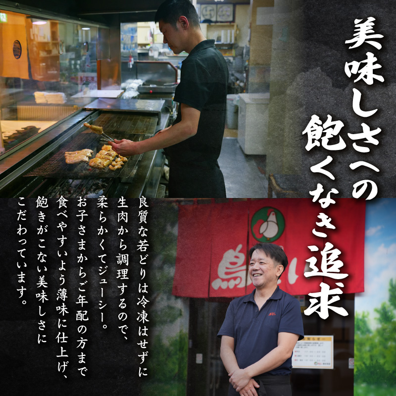 鳥せい本店 の 若どり 炭火焼き & から揚げ パーティー セット 【 大人数 鶏肉 手羽 むね肉 もも肉 詰め合わせ 真空パック 冷蔵 職人技 こだわり お取り寄せ 北海道 清水町 】