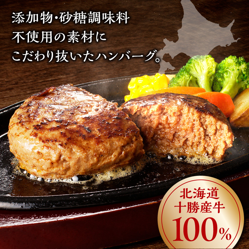 【北海道産牛肉100％】十勝スロウフード の 冷凍ハンバーグセット！【冷凍 トマト ハンバーグ 冷凍ハンバーグ 牛100％ 牛肉ハンバーグ 国産ハンバーグ 夕飯 おかずに 簡単調理 焼くだけ】_S006-0182