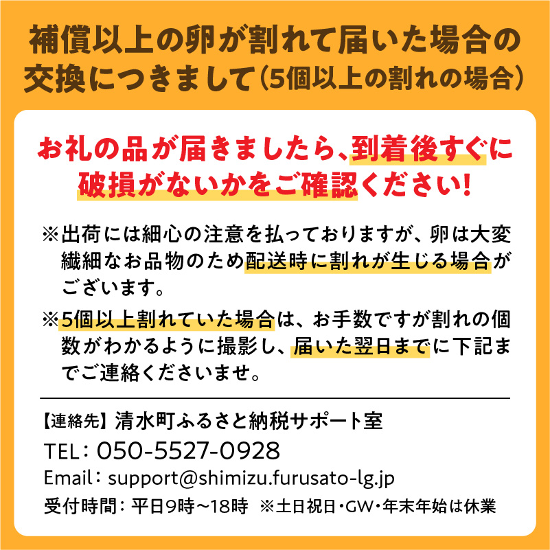 【6回定期便】大平原ファームの新鮮でおいしい卵 計50個(赤卵)×6ヶ月【北海道 清水 卵 300個 赤卵 こだわり卵 卵かけご飯 玉子 タマゴ 卵焼き TKG 温泉卵 オムレツ ゆでたまご 栄養満点 国産 定期便】