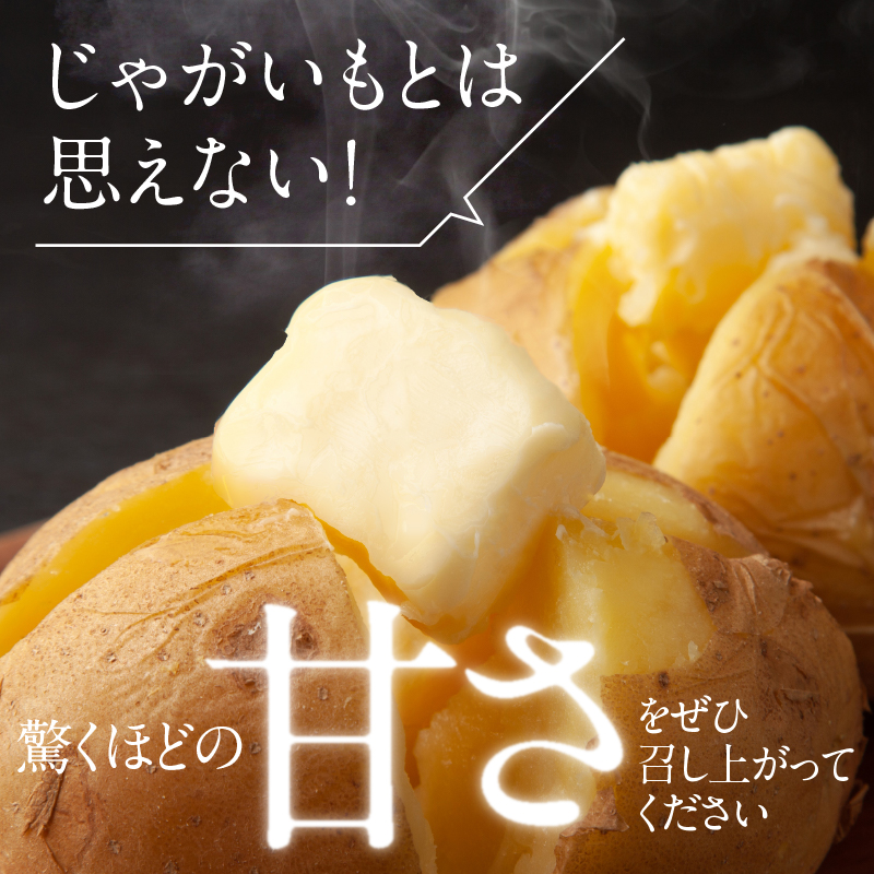 2026年発送分先行受付！ホクホク あま～い！ 低温貯蔵！北海道産 越冬じゃがいも キタアカリ 約5kg 【じゃがいも いも 芋 キタアカリ 産地直送 越冬 5kg】