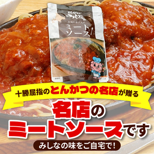 とんかつのみしな 名店 の ミートソース 200g × 3 【 北海道産豚ひき肉 玉ねぎ レトルト 簡単調理  お取り寄せ 北海道 清水町  】