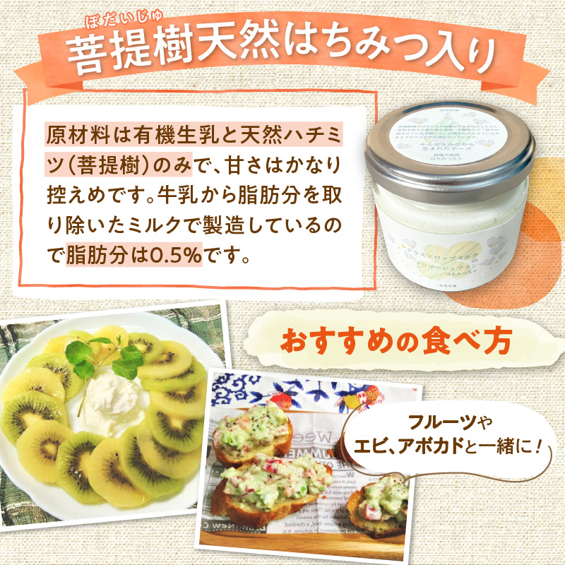 宮地牧場のグラスドロップミルクで作るフロマージュブランセット 【 食塩不使用 フレッシュタイプチーズ 菩提樹 天然 ハチミツ 牧草だけを食べて育った牛 生乳 加工品 贈り物 お取り寄せ ギフト お中元 お歳暮 のし 熨斗 北海道 清水町  】