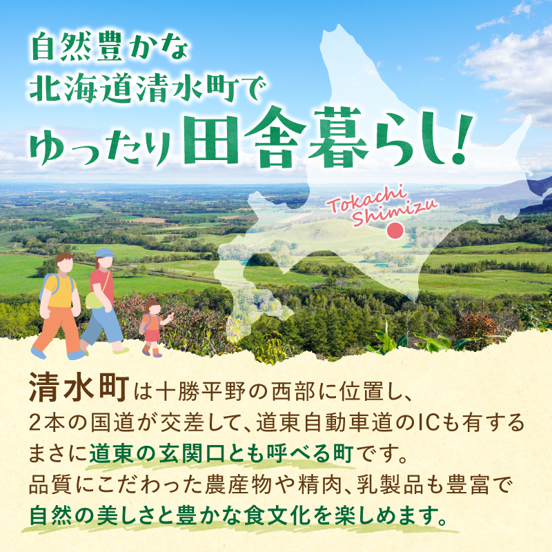 十勝清水町の移住体験　29泊30日【北海道十勝清水町の移住体験！29泊30日で現地の暮らしを体験 無印良品 の 家具 家電 でインテリアコーディネートされた居住空間でお出迎え！体験 北海道 移住】