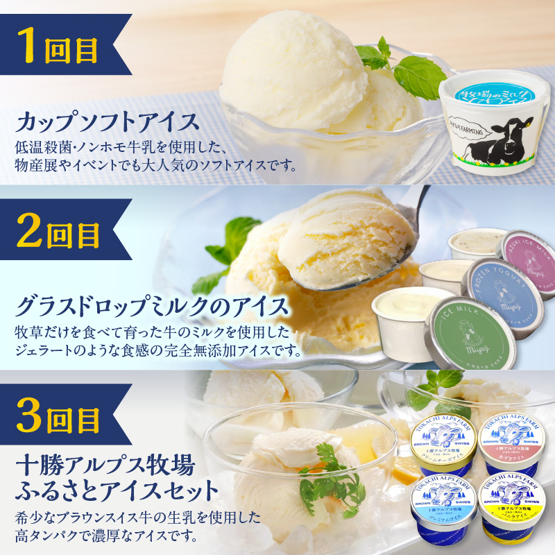 【3回定期便】アイス食べ比べ定期便【ノンホモ牛乳 グラスドロップミルク ブラウンスイス牛のミルク あすなろ 牧場 カップ ソフト アイス セット 牛乳 ノンホモ牛乳 グラスドロップ無添加 チーズ ミルク バニラ 小豆 ブラウンスイス 完全放牧 スイーツ おやつ デザート 北海道物産展で人気 贈り物 お取り寄せ 北海道 清水町】