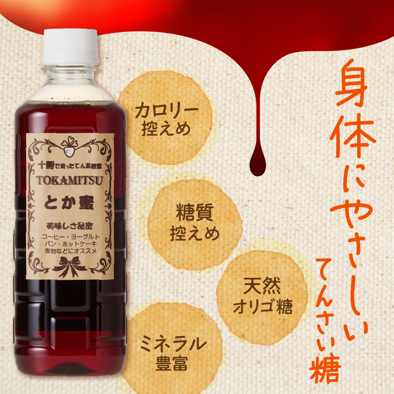 【毎月3回定期便】とか蜜 700g × 3本 セット 計 6.3kg 【 定期便 低カロリー てんさい糖 ヨーグルト コーヒー お菓子作り 煮物 隠し味 手作り 天然のオリゴ糖 贈り物 お取り寄せ 北海道 清水町  】