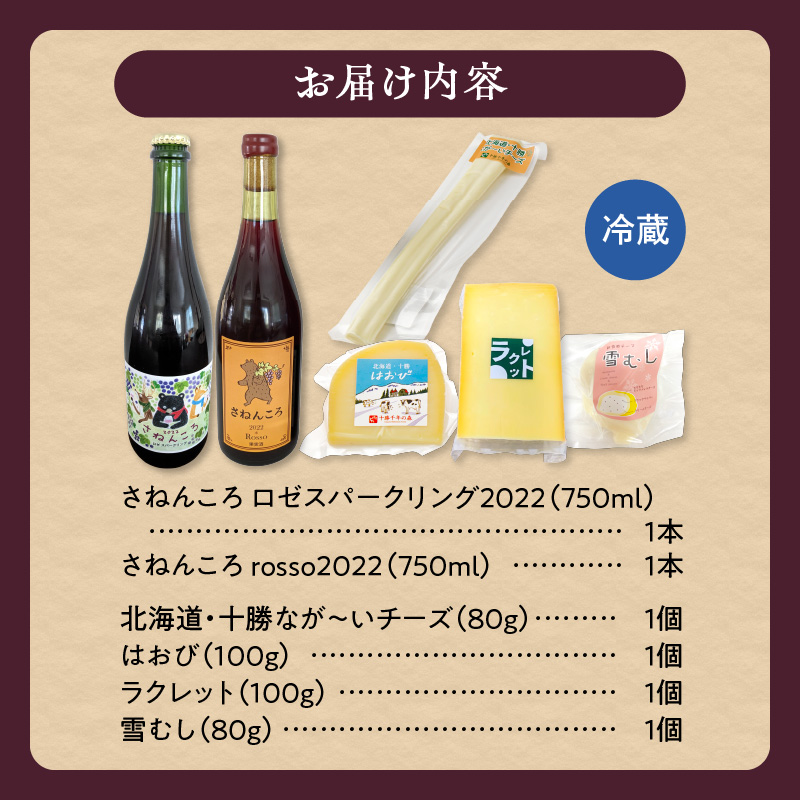 ワイン2本＆ナチュラルチーズ4種の夜の乾杯セット【おつまみ 晩酌 クリスマスディナー ディナー パーティー 女子会 お酒を楽しむセット 自然派 ワイン ロゼ スパークリング 発泡酒 十勝千年の森 ナチュラルチーズ 乳製品 詰め合わせ チーズ お取り寄せ 北海道 清水町】