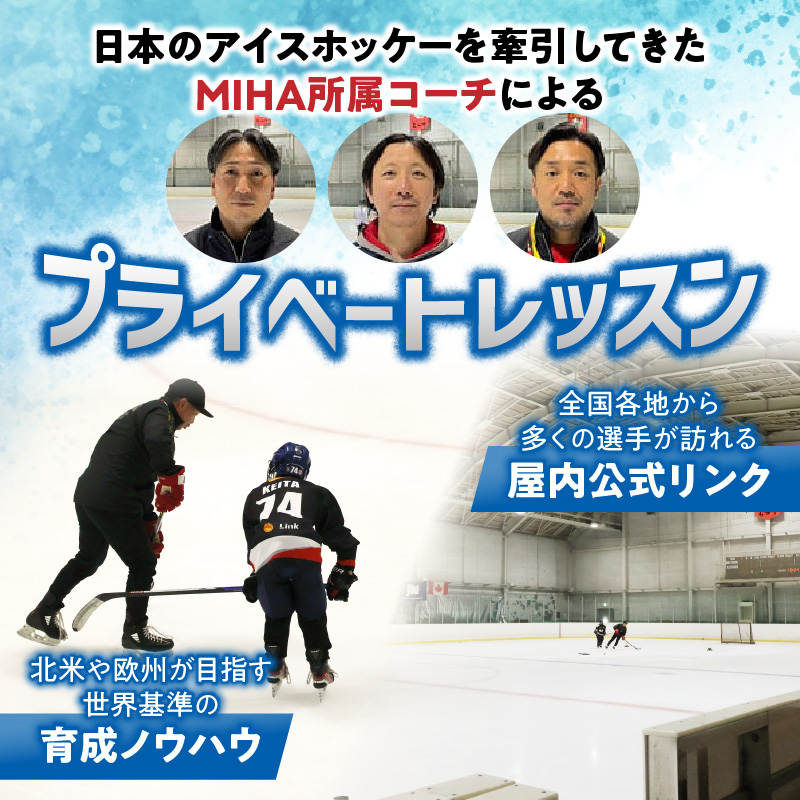 アイスホッケーの町清水 世界基準の育成環境 5日間合宿プラン【体験 アイスホッケー 体験チケット アイスホッケー体験チケット体験 清水 合宿 体験型 プラン 北海道 体験 十勝清水 体験】