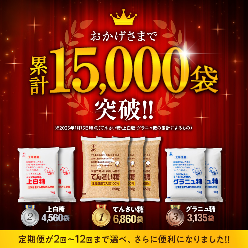 【隔月3回定期便】 ホクレン の グラニュ糖 1kg × 10袋 【 定期便 てん菜 北海道産 砂糖 お菓子 料理 調味料 ビート お取り寄せ 北海道 清水町  】