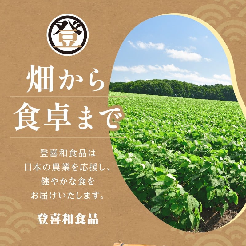 国産大豆100％使用した登喜和食品のテンペ！大豆丸ごと無塩発酵の健康食品！ 登喜和食品のテンペセット 高たんぱく 食物繊維 豊富 発酵食品 健康志向 のあなたへ