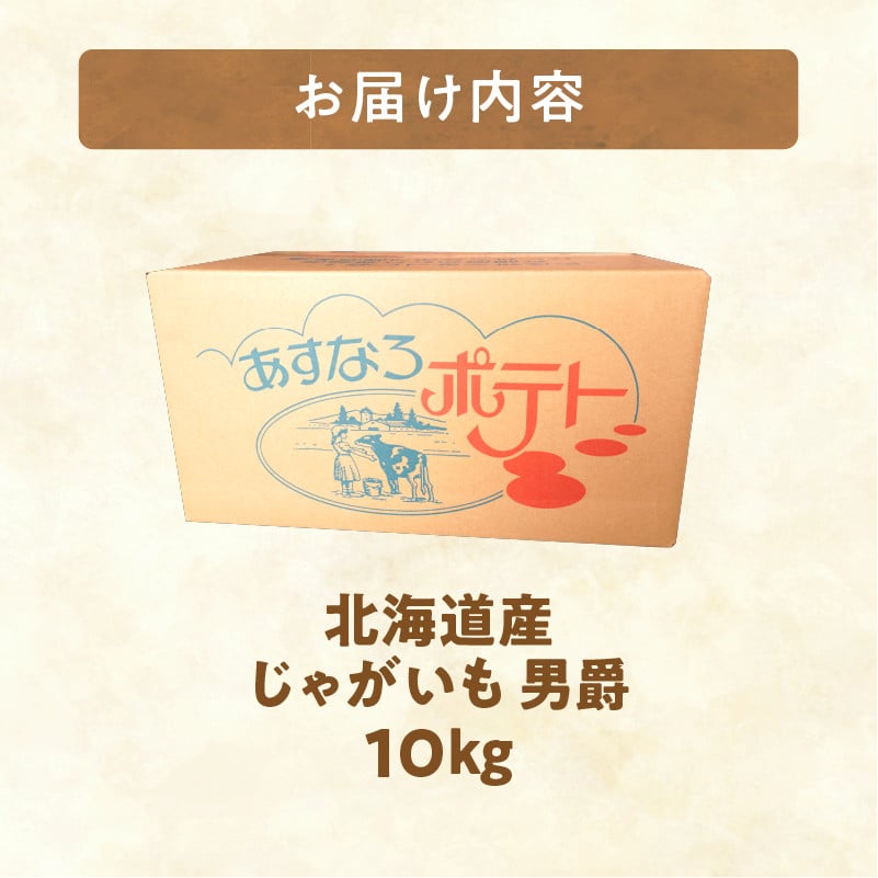今が旬！すぐ届く！やっぱり定番！ホクホク食感が魅力の「男爵いも」 ホクホク！しっとりなめらか！ 【北海道産 男爵 いも じゃがいも 男爵いも 約10kg じゃがいも いも 芋 産地直送 秋】