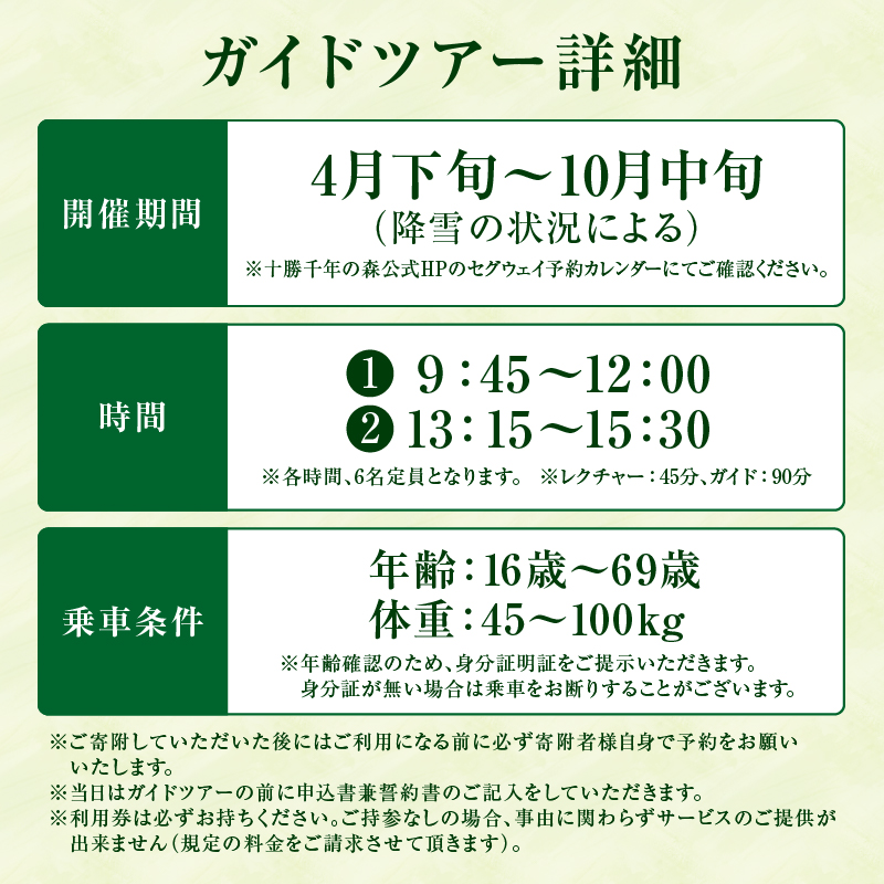 十勝千年の森 入場券＋セグウェイツアー券 2名分【北海道 清水町 自然 十勝千年の森 十勝毎日新聞社 ガーデン 入場券 セグウェイ セグウェイ社公認 レジャー おでかけ】