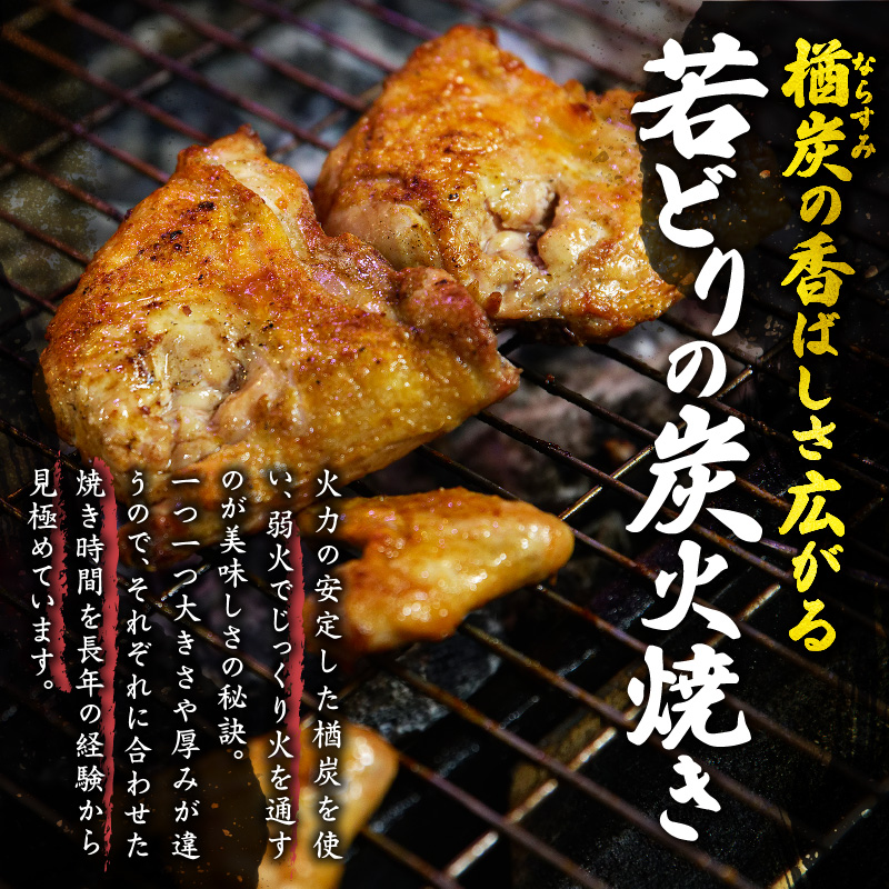 鳥せい本店 の 若どり 炭火焼き & から揚げ セット ( 各1人前 )  【 鶏肉 手羽 むね肉 もも肉 詰め合わせ 真空パック 冷蔵 職人技 こだわり お取り寄せ 北海道 清水町 】